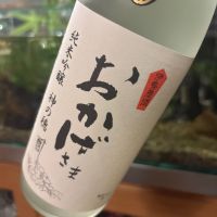 おかげさま