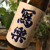 福島県の酒