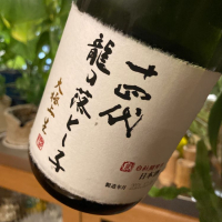 山形県の酒