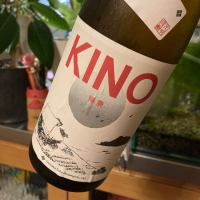 KINO（帰農）のレビュー by_さだこ