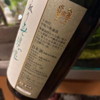 十四代のレビュー by_さだこ