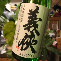 愛知県の酒