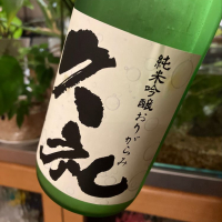 高知県の酒