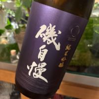 磯自慢