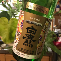 兵庫県の酒