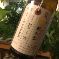 荷札酒