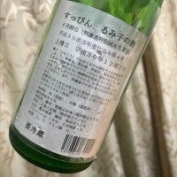 るみ子の酒のレビュー by_さだこ