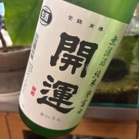 開運