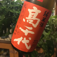 新潟県の酒