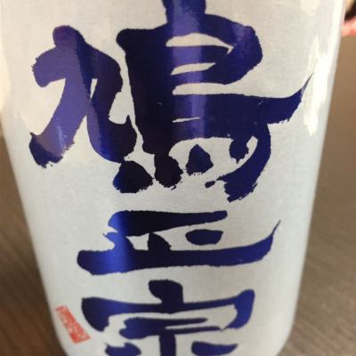 青森県の酒