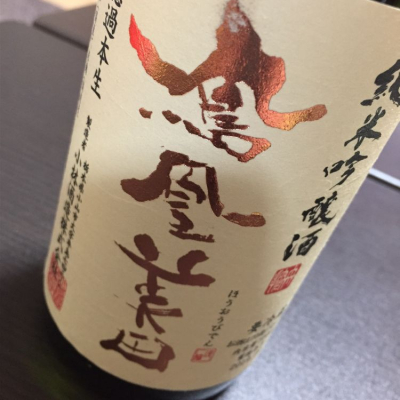 栃木県の酒