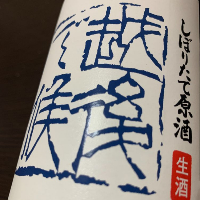 新潟県の酒