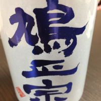 
            鳩正宗_
            いっしんさん