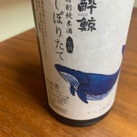 酔鯨