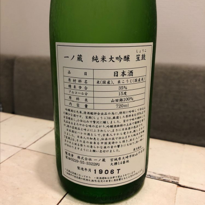 宮城県の酒