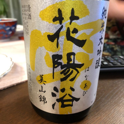 花陽浴のレビュー by_くろきち