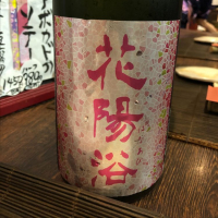 
            花陽浴_
            くろきちさん