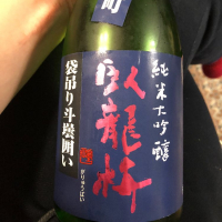 
            臥龍梅_
            くろきちさん
