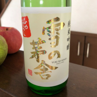 秋田県の酒