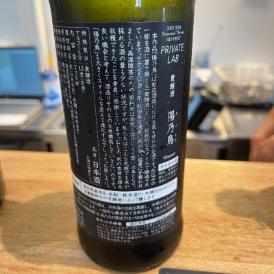 ともがゆくさん(2024年7月27日)の日本酒「陽乃鳥」レビュー