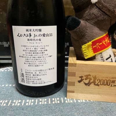 くどき上手(くどきじょうず) - ページ15 | 日本酒 評価・通販 くどき上手(くどきじょうず) - ページ15 | 日本酒 評価・通販