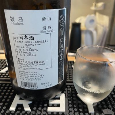 鍋島ブルーラベル 日本酒 1800ml 2本セット Amazon.co.jp: 鍋島 普通酒 肥州ブルーラベル 1800ml : 食品