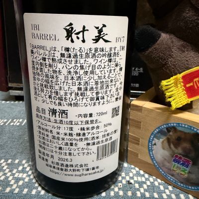 射美(いび) - ページ6 | 日本酒 評価・通販 SAKETIME