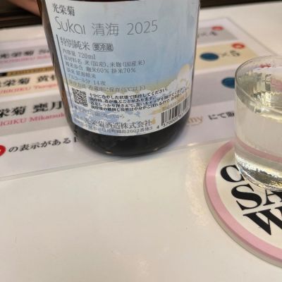 光栄菊(こうえいぎく) | 日本酒 評価・通販 SAKETIME 光栄菊(こうえいぎく) | 日本酒 評価・通販 SAKETIME