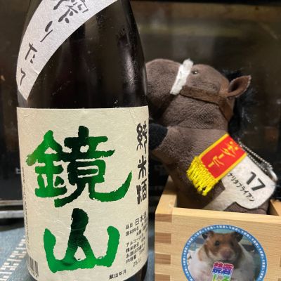 鏡山のレビュー by_ともがゆく