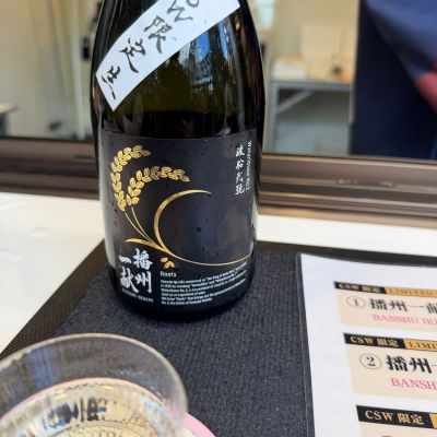 播州一献のレビュー by_ともがゆく