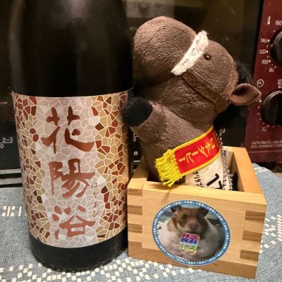 花陽浴のレビュー by_ともがゆく