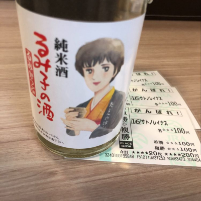 るみ子の酒のレビュー by_ともがゆく