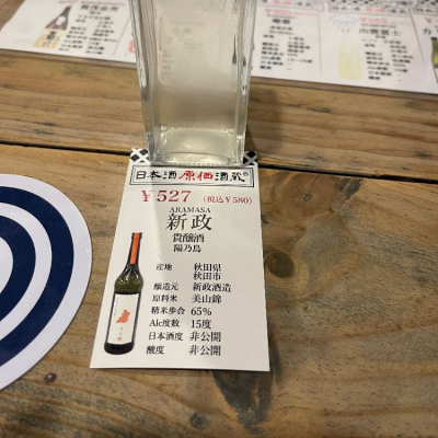 陽乃鳥(ひのとり) - ページ13 | 日本酒 評価・通販 SAKETIME 陽乃鳥(ひのとり) - ページ13 | 日本酒 評価・通販 SAKETIME