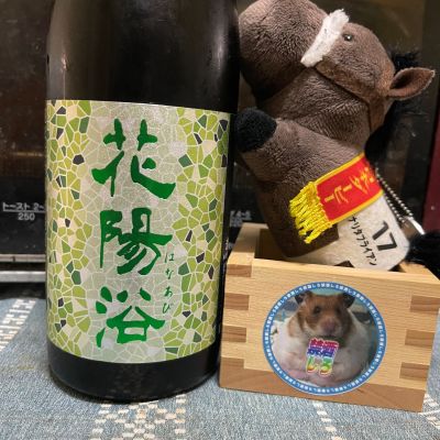 花陽浴のレビュー by_ともがゆく