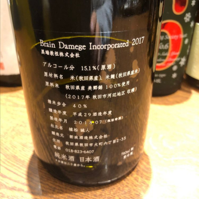 異端教組株式会社(いたんきょうそかぶしきがいしゃ) | 日本酒 評価 