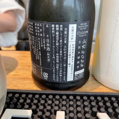新政(あらまさ) - ページ16 | 日本酒 評価・通販 SAKETIME