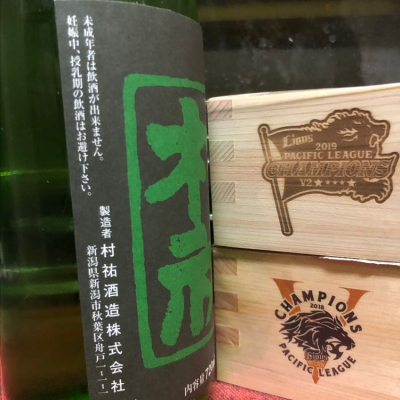 村祐(むらゆう) - ページ48 | 日本酒 評価・通販 SAKETIME