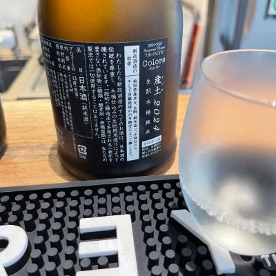 新政(あらまさ) | 日本酒 評価・通販 SAKETIME