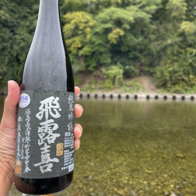 飛露喜のレビュー by_ともがゆく