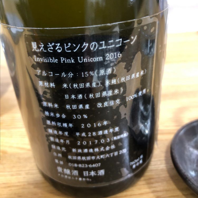 見えざるピンクのユニコーン(みえざるぴんくのゆにこーん) - ページ2