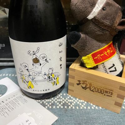 山川光男のレビュー by_ともがゆく