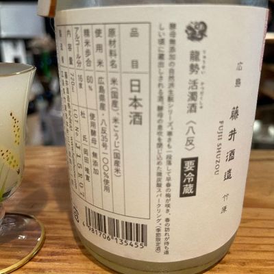 龍勢(りゅうせい) | 日本酒 評価・通販 SAKETIME