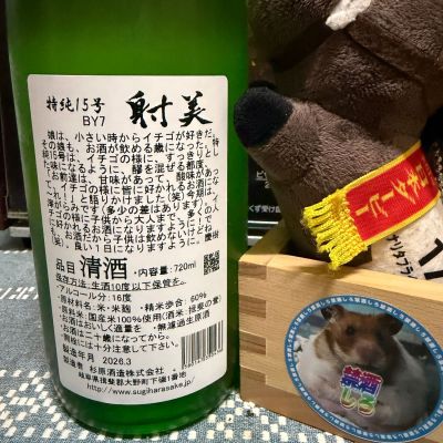 射美(いび) - ページ5 | 日本酒 評価・通販 SAKETIME