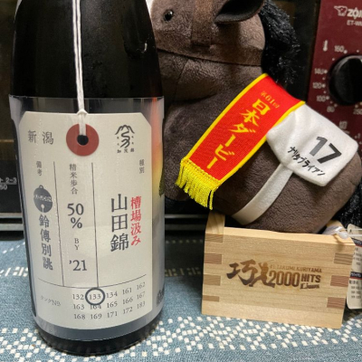 荷札酒のレビュー by_ともがゆく