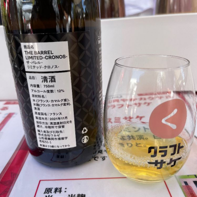 THE BARREL LIMITED-CRONOS 750ml 日本酒 楽天市場】クロノス（ビール