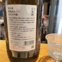 荷札酒のレビュー by_ともがゆく
