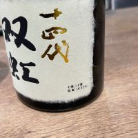 十四代のレビュー by_ともがゆく