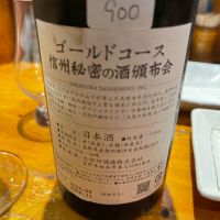 大信州のレビュー by_ともがゆく