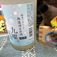 九曜正宗のレビュー by_ともがゆく