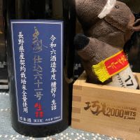 大信州